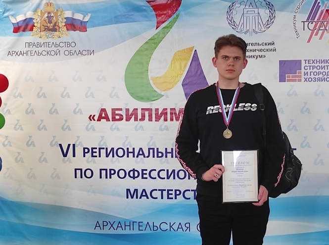 VI региональный чемпионат профессионального мастерства «Абилимпикс» (Архангельская область)