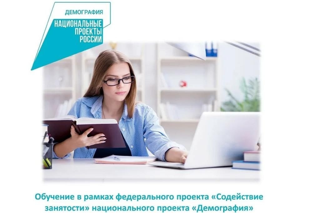 Жители Архангельской области могут бесплатно получить дополнительное профессиональное образование.