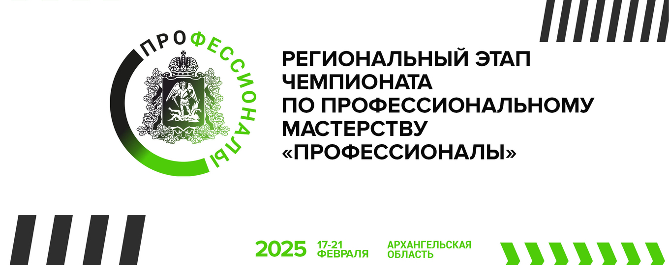 ТОРЖЕСТВЕННОЕ ОТКРЫТИЕ РЕГИОНАЛЬНОГО ЭТАПА ЧЕМПИОНАТА