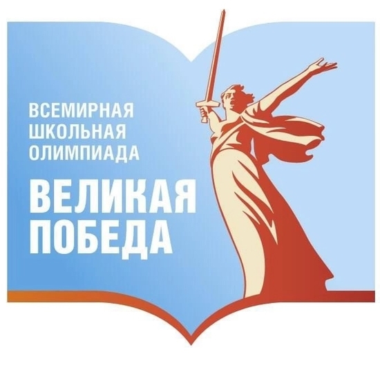 Стартовала олимпиада в честь победы в Великой Отечественной войне