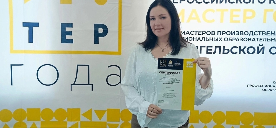 Мастер года - 2025