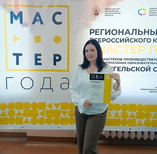 Мастер года - 2025