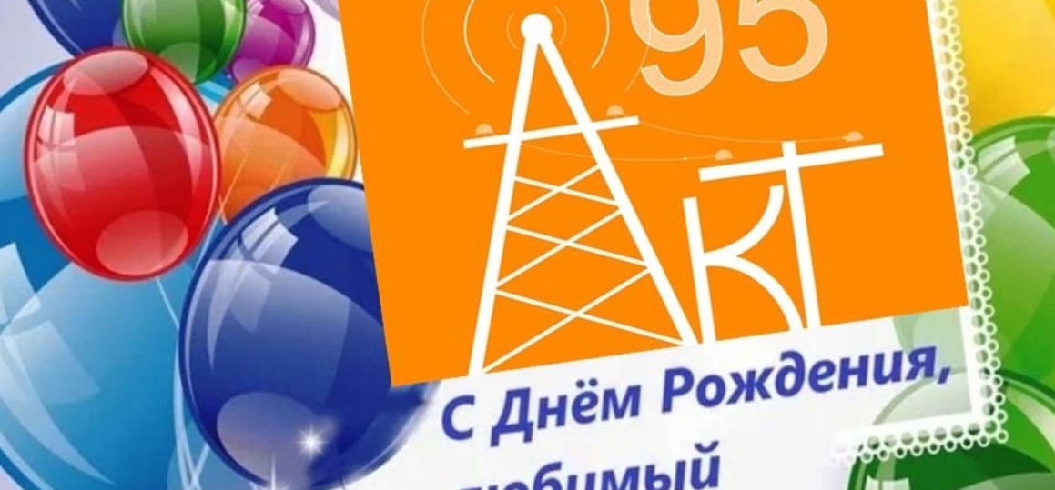 Нам 95!