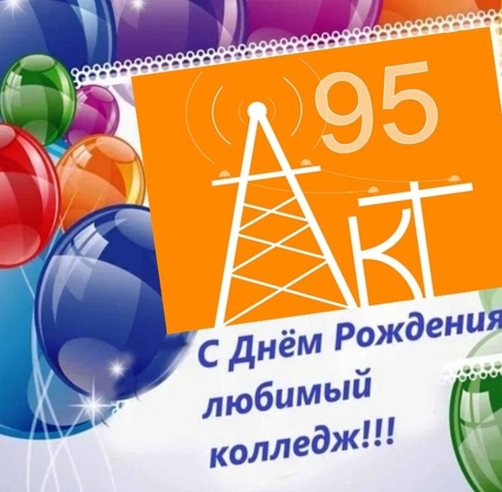 Нам 95!