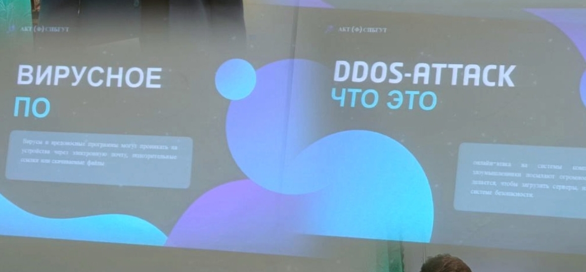 Кибербезопасность – в приоритете! В колледже прошла лекция о DDOS-ATTACK