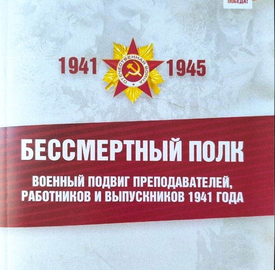 Бессмертный полк СПбГУТ