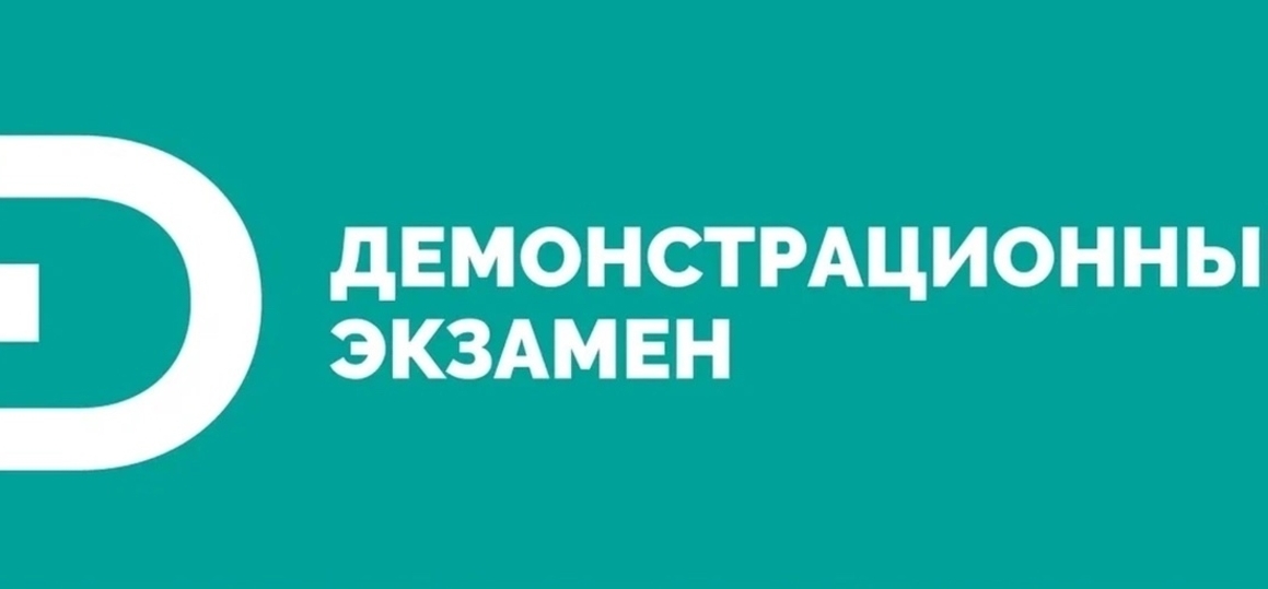 ДАН СТАРТ ЗАЩИТАМ ДИПЛОМНЫХ ПРОЕКТОВ И СДАЧЕ ДЕМОНСТРАЦИОННОГО ЭКЗАМЕНА.