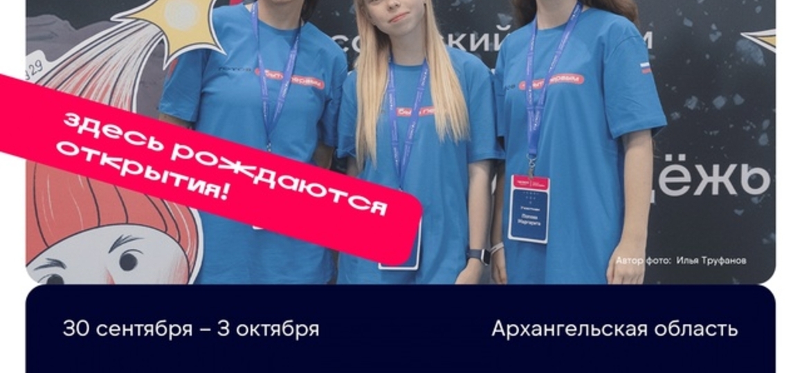 Первый, время стать частью науки будущего!