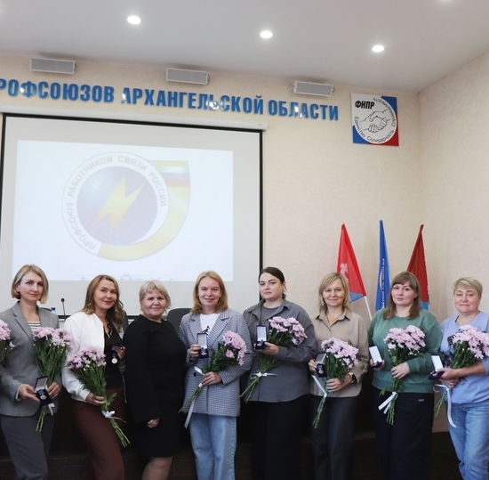 120 лет Профсоюзу работников связи России!