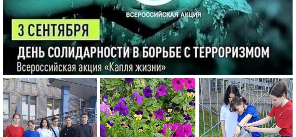 Всероссийская акция «Капля жизни» — капля добра и памяти