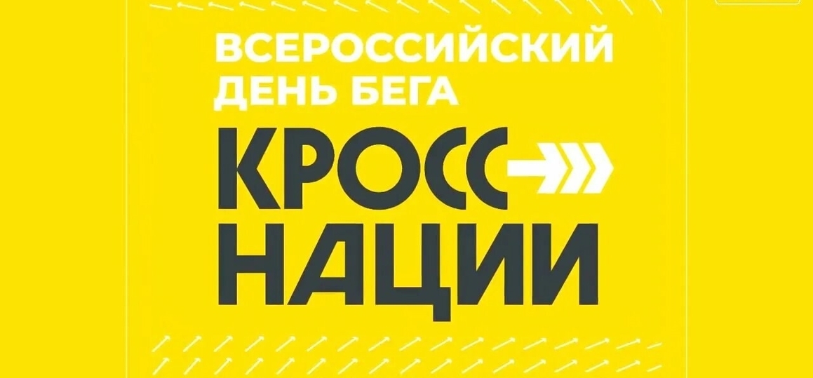 Студенты АКТ(ф)СПбГУТ на «Кроссе Нации-2025»