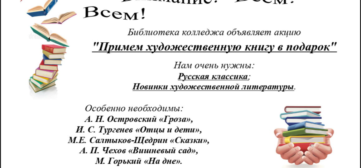 Акция "Книги в дар"!