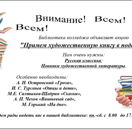 Акция "Книги в дар"!