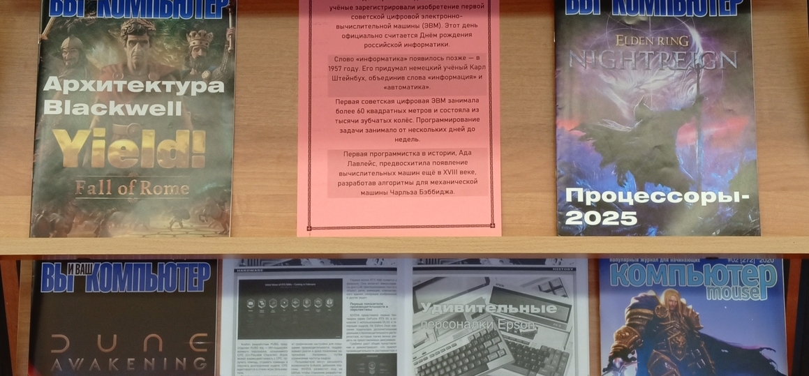 День информатики