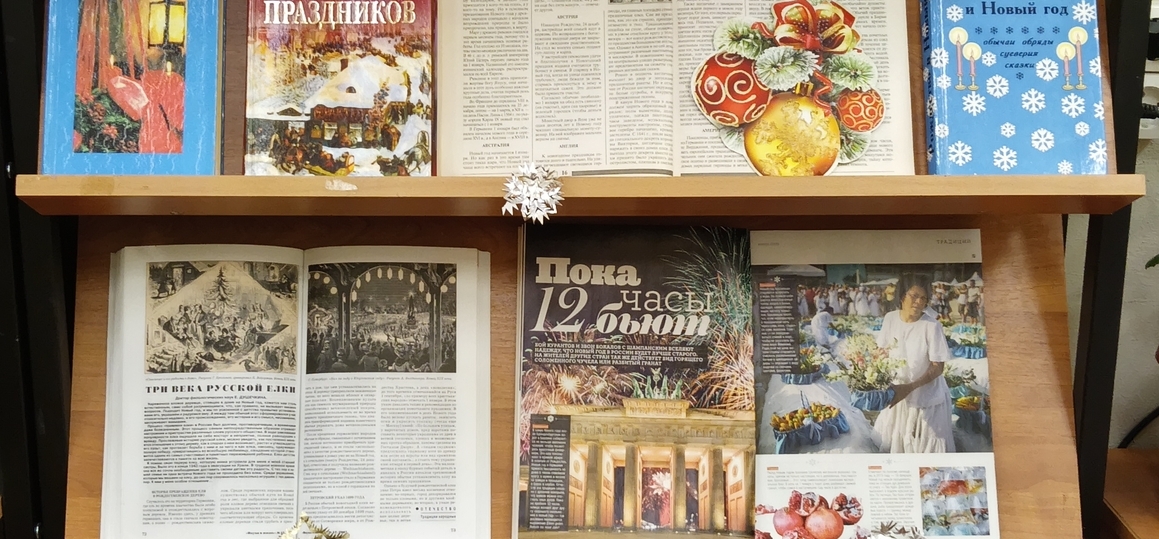 Новый год и Рождество – волшебство и колдовство!