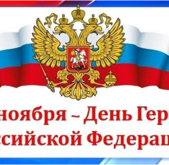 День Государственного герба РФ