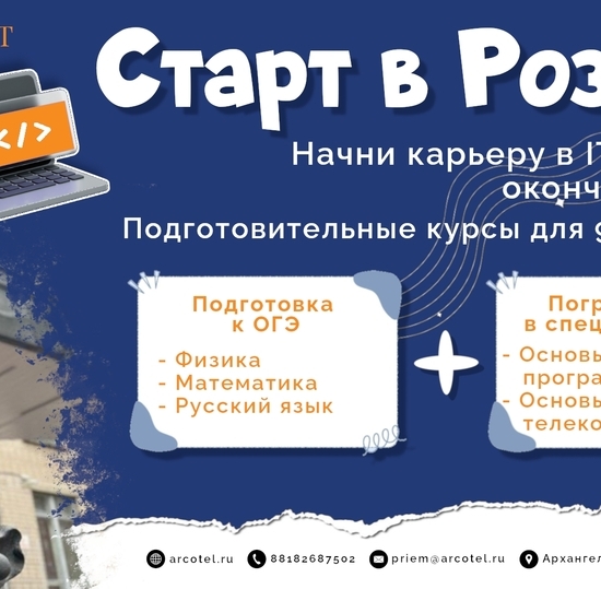 Подготовительные курсы «СТАРТ В РОЗИНГЕ»