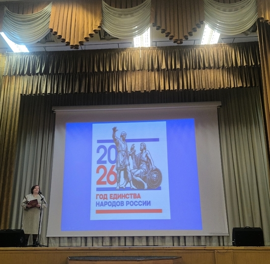 Старт Года единства народов России в День российской науки