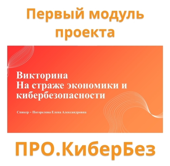 В колледже стартовал проект по цифровой грамотности «ПРО.КиберБез»