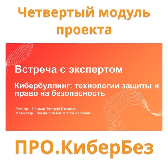 Кибербуллинг: как защитить себя и своих друзей?